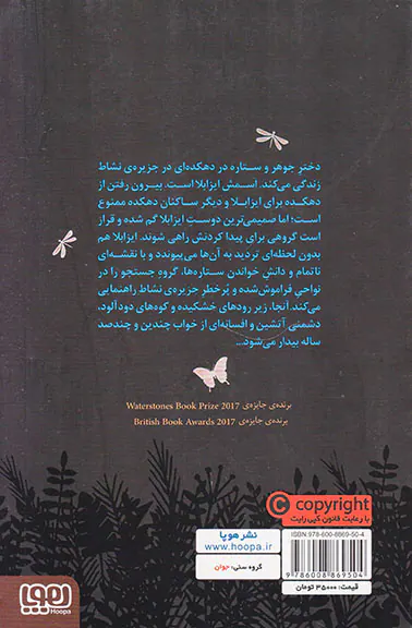 دختر جوهر و ستاره ها